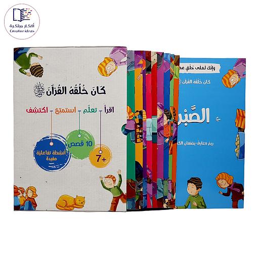 1/10 كان خلقه القرآن صلى الله عليه وسلم