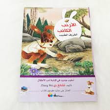 الأرنب الكاتب - الخروف الطبيب