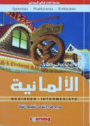 تعلم كيف تتكلم الألمانية