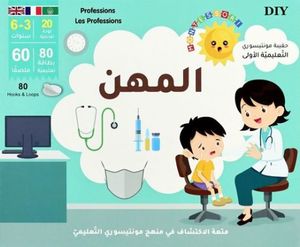 حقيبة مونتيسوري التعليمية الأولى المهن عربي فرنسي إنجليزي