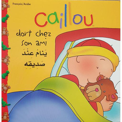 Caillou dort chez son ami  كايو ينام عند صديقه