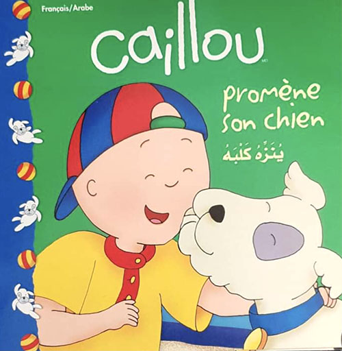 Caillou promène son chien  كايو ينزه كلبه