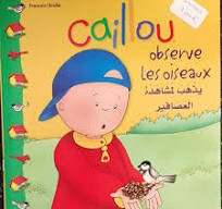 Caillou observe les oiseaux  كايو يذهب لمشاهدة العصافير