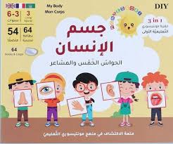 حقيبة مونتيسوري التعليمية الأولى- جسم الإنسان عربي فرنسي إنجليزي