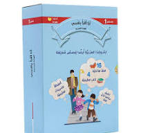 سلسلة القراءة المتدرجة أنا أقرأ بنفسي 1/20 المستوى 1