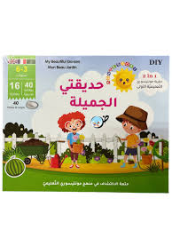 حقيبة مونتيسوري التعليمية الأولى- حديقة الجميلة عربي فرنسي إنجليزي