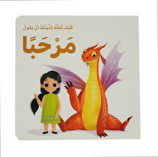 كيف تعلم تنينك أن يقول مرحبا