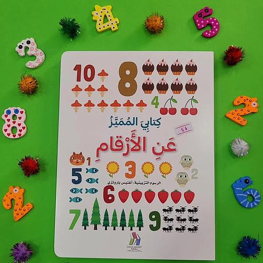 +3 كتابي المميز عن الأرقام