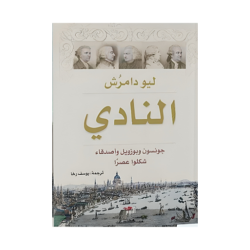 النادي
