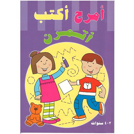 أمرح أكتب أتمرن 3-4 سنوات