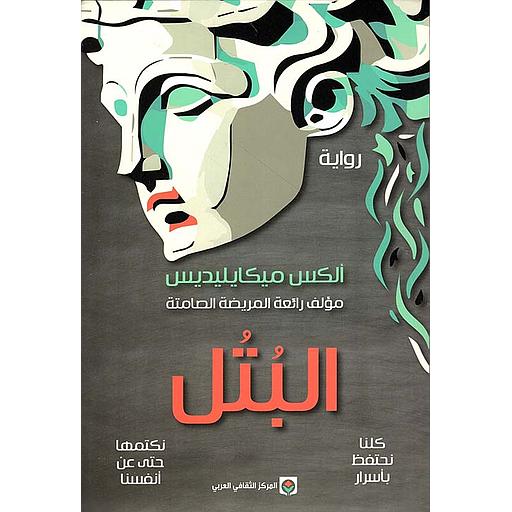 البتل