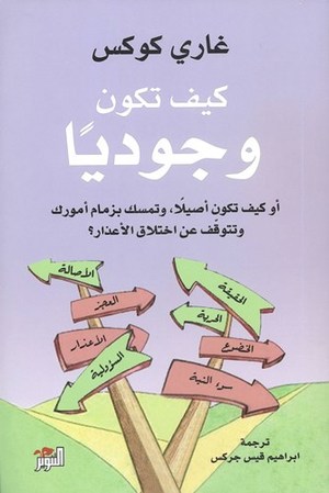 كيف تكون وجوديا9