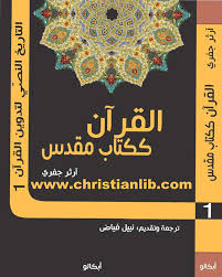القرآن ككتاب مقدس التاريخ النصي لتوين