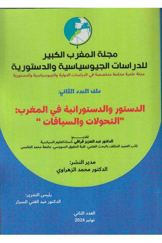 &quot; مجلة المغرب الكبير للدراسات الجيوسياسية و الدستورية عدد 2 - الدستور والدستورانية في المغرب : &quot;التحولات والسياقات