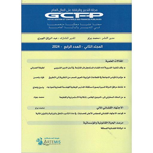 مجلة التدبير والرقابة على المال العام عدد 4