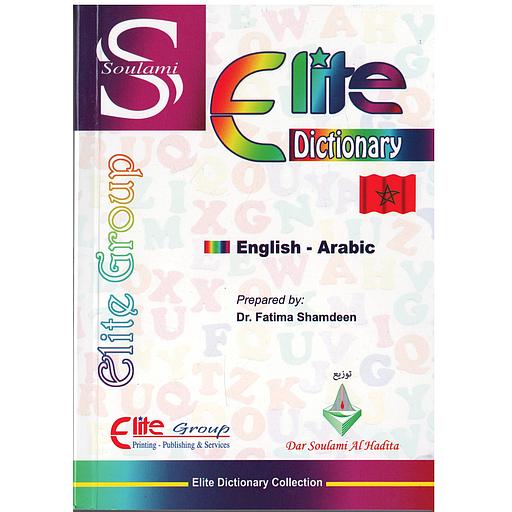 Dictionary Elite English - Arabic قاموس إيليت عربي - إنكليزي