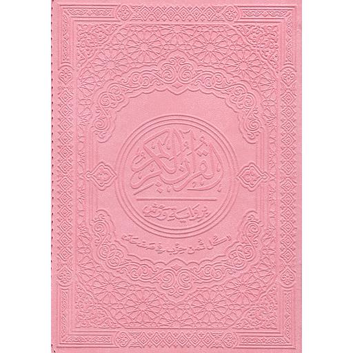 القرآن الكريم برواية ورش نصف رباعي كل ثمن حزب في صفحة