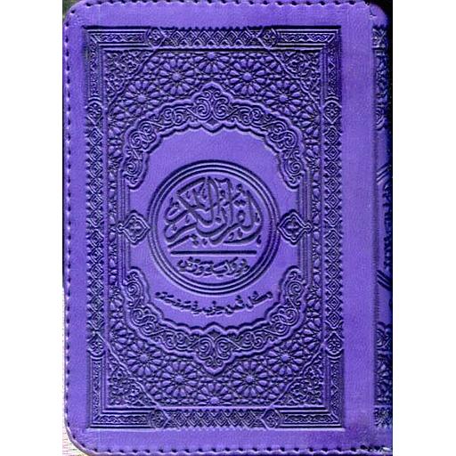 القرآن الكريم نصف رباعي ورش شاموا مجلد بسحاب كل ثمن حزب في صفحة