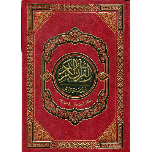 القرآن الكريم نصف جوامعي برواية ورش شاموا مجلد كل ثمن حزب في صفحة