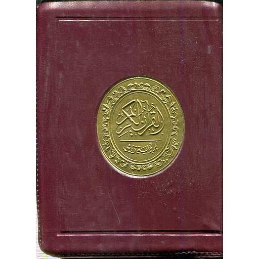 القرآن الكريم رباعي ورش شاموا بسحاب