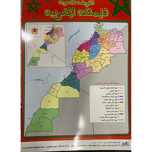 الخريطة الجهوية للمملكة المغربية
