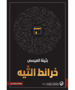 خرائط التيه