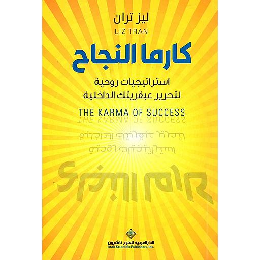 كارما النجاح