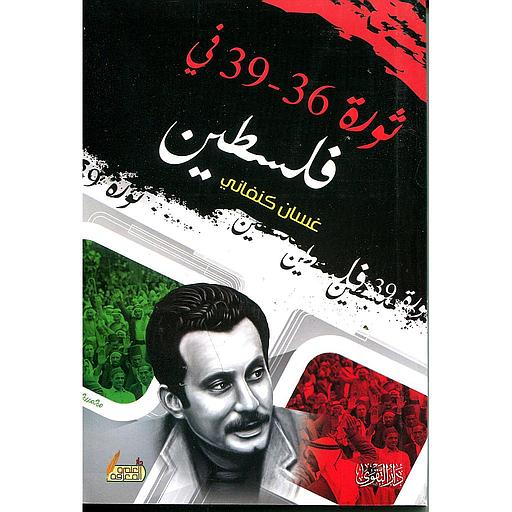 ثورة 36-39 في فلسطين