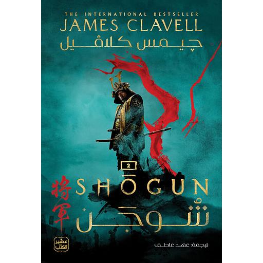 شوجن 1/2