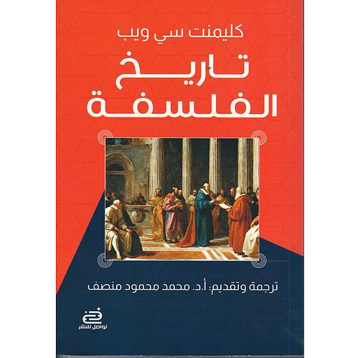 تاريخ الفلسفة