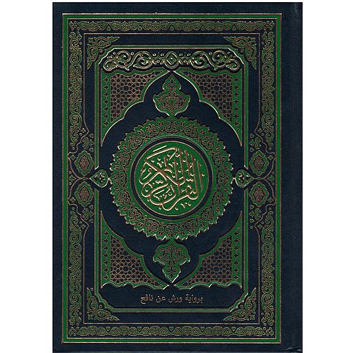 مصحف جوامعي برواية ورش شاموا