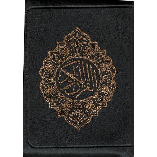 القرآن الكريم ثمن برواية ورش مجلد بسحاب