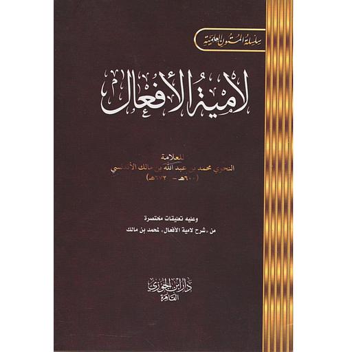 لامية الأفعال جيب