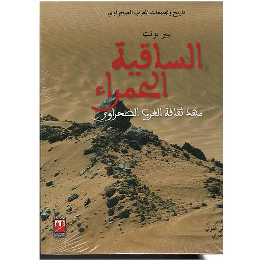 الساقية الحمراء - مهد ثقافة الغرب الصحراوي