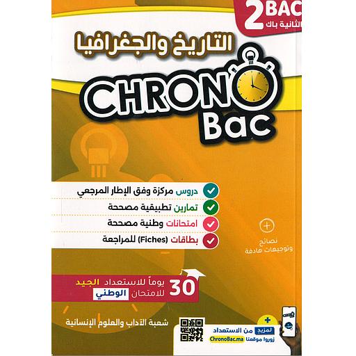 كرونو باك التاريخ والجغرافيا 2 باك آداب
