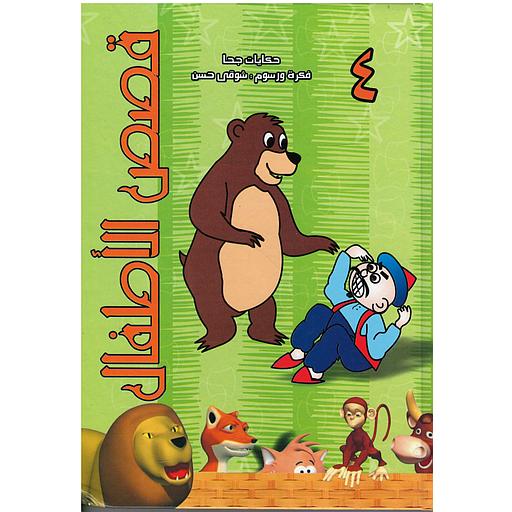 حكايات جحا المجموعة الرابعة