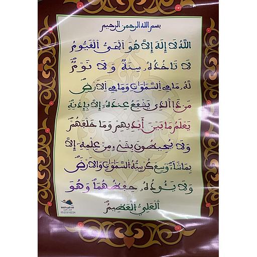 بوستر باش آية الكرسي