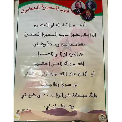 بوستر باش قسم المسيرة الخضراء