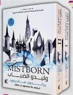 1/2 وليدو الضباب