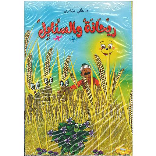 سلسلة أطفالنا 1/12 - حجم صغير