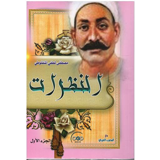 النظرات 1/3