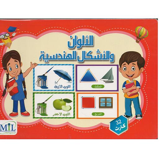 بطاقات تعلم الألوان والأشكال الهندسية