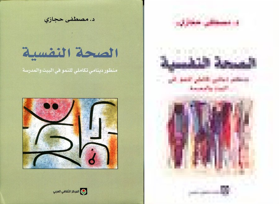 الصحة النفسية