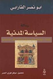 رسالة السياسة المدنية