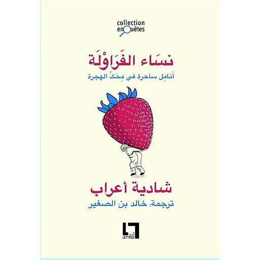 نساء الفراولة