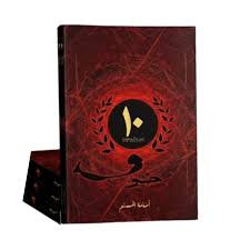 خوف الاصدار الخاص 10 سنوات