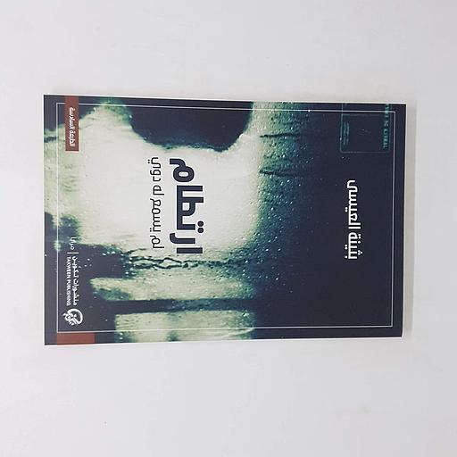 ارتطام لم يسمع له دوي