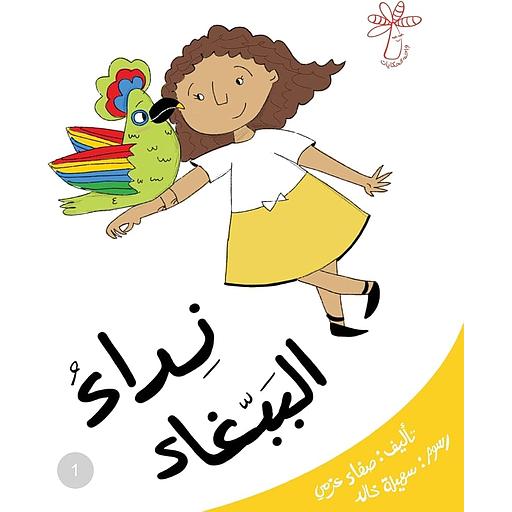 سلسلة مفاهيم - المستوى الأول (نداء الببغاء)