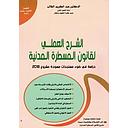 الشرح العملي لقانون المسطرة المدنية 2025