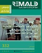 كرونولوجيا الإصلاحات القانونية والسياسية والمؤسساتية في عهد جلالة الملك محمد السادس عدد 332